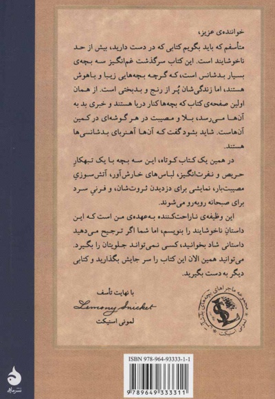 شروع ناگوار